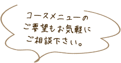 ご相談ください