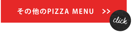 その他のPIZZA MENU